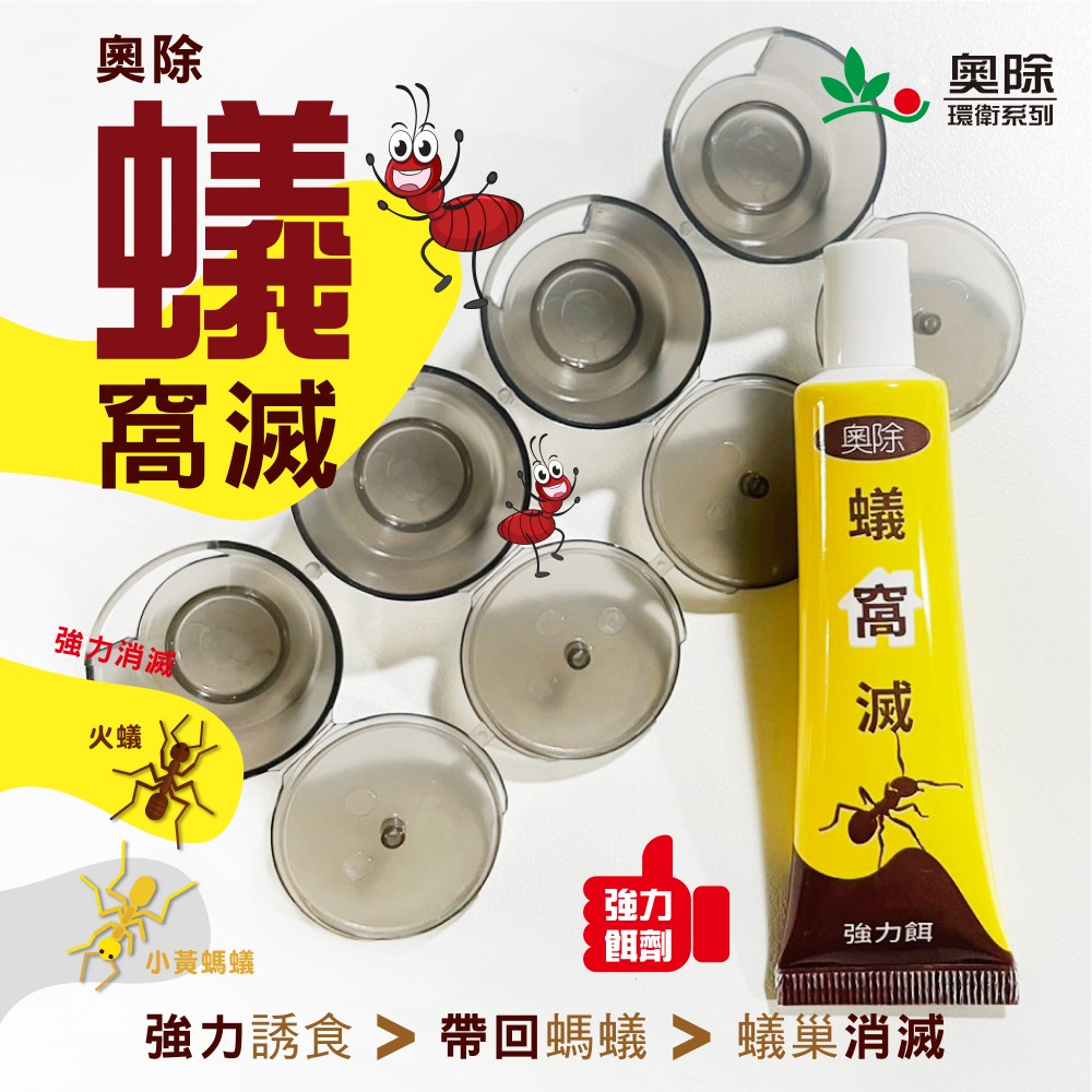 【新生王子】奧除蟻窩滅凝膠餌劑25g 螞蟻藥 火蟻 小黃家蟻 加送4入防止孩童寵物誤食安全餌盒 連鎖滅蟻 現貨-細節圖2