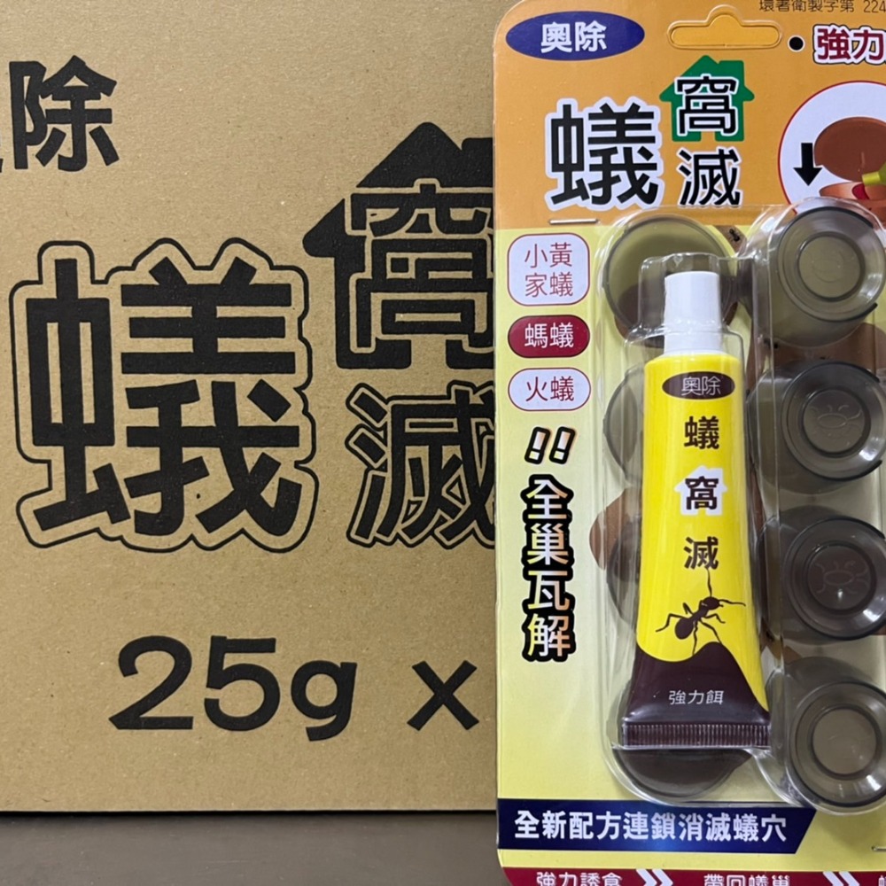 【新生王子】奧除蟻窩滅凝膠餌劑25g 螞蟻藥 火蟻 小黃家蟻 加送4入防止孩童寵物誤食安全餌盒 連鎖滅蟻 現貨-細節圖3