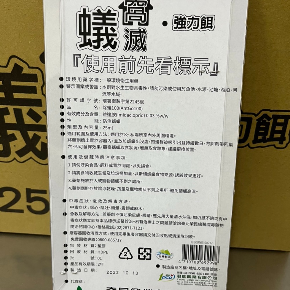 【新生王子】奧除蟻窩滅凝膠餌劑25g 螞蟻藥 火蟻 小黃家蟻 加送4入防止孩童寵物誤食安全餌盒 連鎖滅蟻 現貨-細節圖4