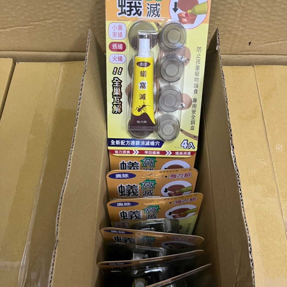 【新生王子】奧除蟻窩滅凝膠餌劑25g 螞蟻藥 火蟻 小黃家蟻 加送4入防止孩童寵物誤食安全餌盒 連鎖滅蟻 現貨-細節圖5