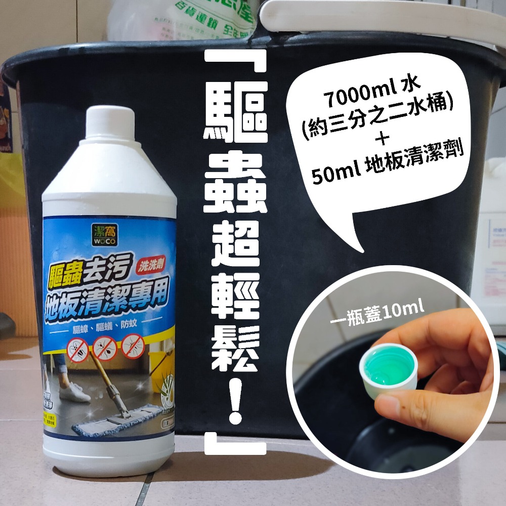 新生王子 潔窩 WOCO 驅蟲去污地板清潔專用 驅蟲去污浴室清潔劑 橘子刷刷乳 驅蟲去污萬用清潔劑-細節圖3