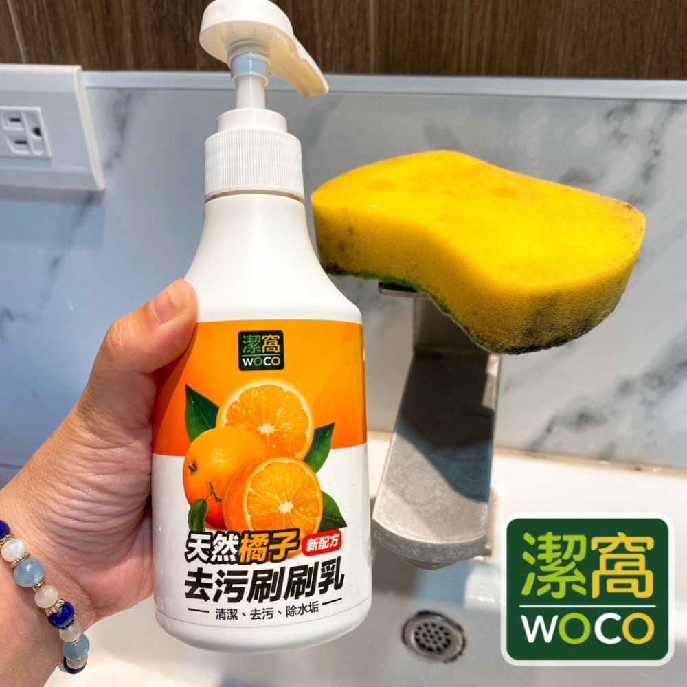 新生王子 潔窩 WOCO 驅蟲去污地板清潔專用 驅蟲去污浴室清潔劑 橘子刷刷乳 驅蟲去污萬用清潔劑-細節圖8