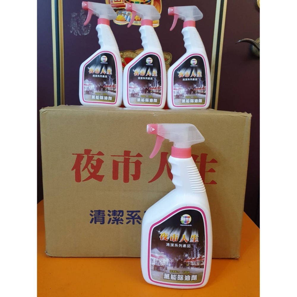 家庭專用 🏠夜市人生🏆萬能除油劑1000cc🎖清潔汚垢 神明廳 不鏽鋼 浴室 流理台 現貨-細節圖3