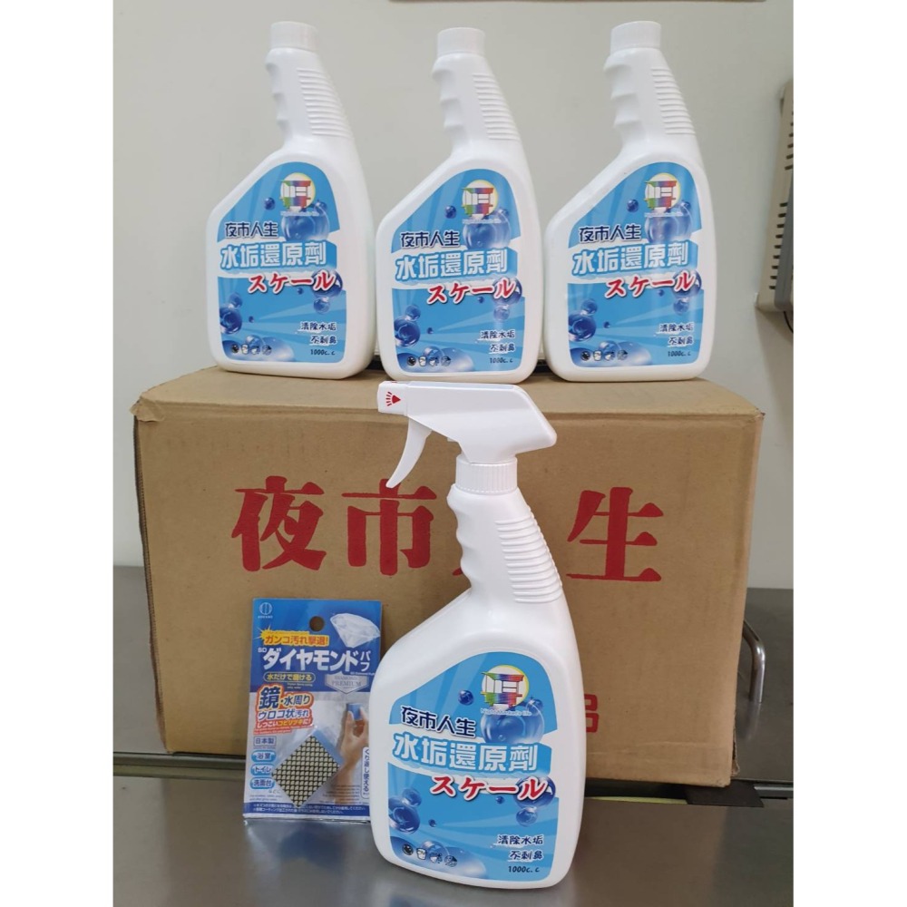 【新生王子】除水垢清潔劑 夜市人生系列-水垢還原劑 贈1入日本原裝進口海綿 浴室玻璃鏡面 水龍頭除垢 乾溼分離玻璃門現貨-細節圖2