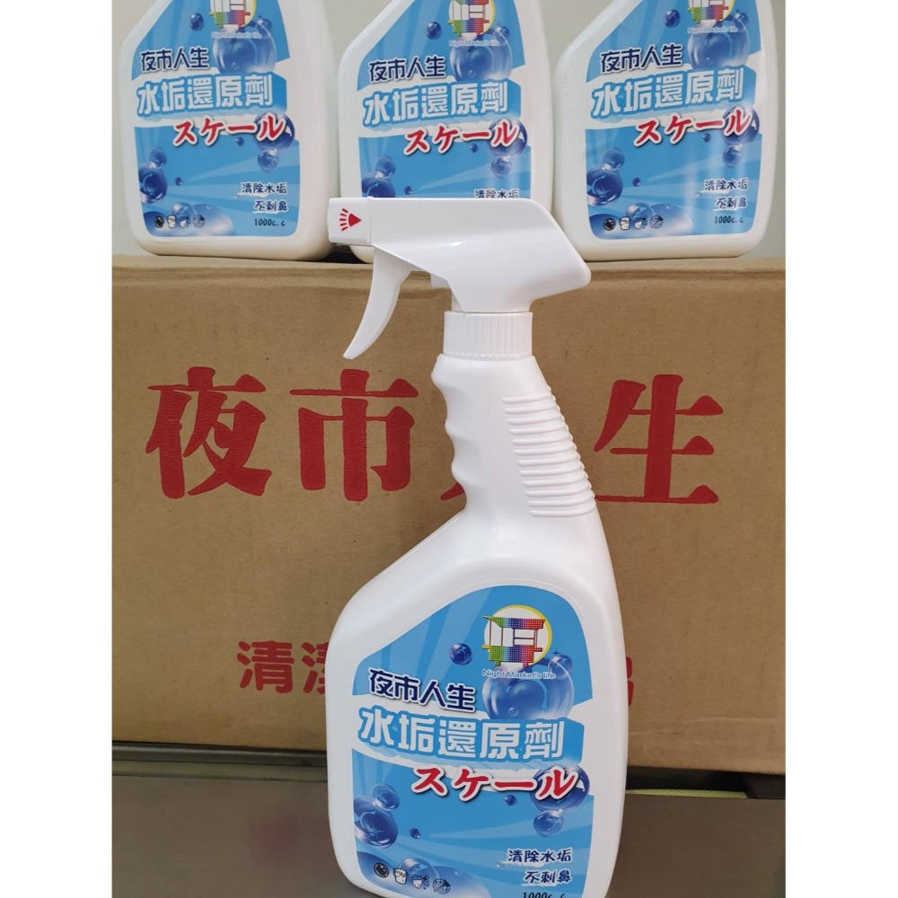【新生王子】除水垢清潔劑 夜市人生系列-水垢還原劑 贈1入日本原裝進口海綿 浴室玻璃鏡面 水龍頭除垢 乾溼分離玻璃門現貨-細節圖3