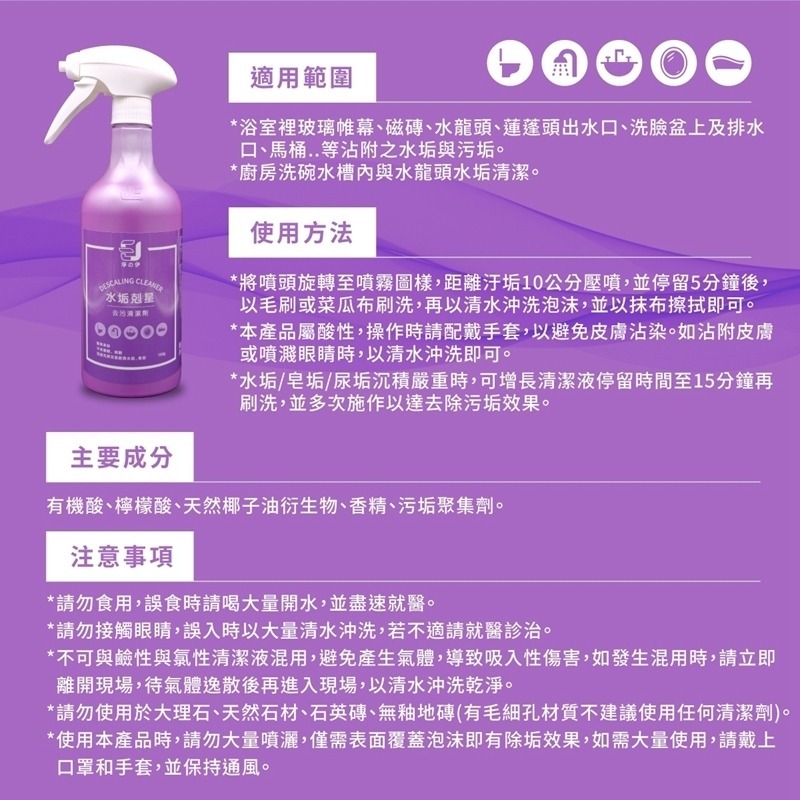 【新生王子】買就送1菜瓜布💯現貨✅淨の伊 水垢剋星 750g淨の伊水垢剋星去污清潔劑浴室水垢大剋星 去污清潔劑附噴頭-細節圖6