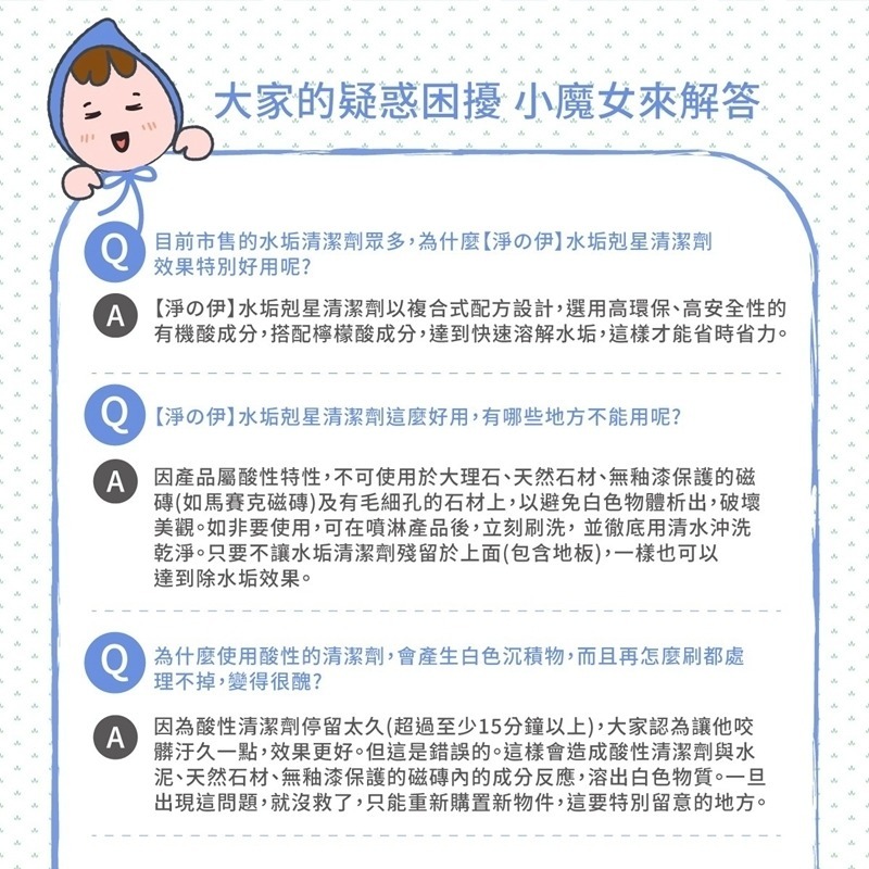 【新生王子】買就送1菜瓜布💯現貨✅淨の伊 水垢剋星 750g淨の伊水垢剋星去污清潔劑浴室水垢大剋星 去污清潔劑附噴頭-細節圖9