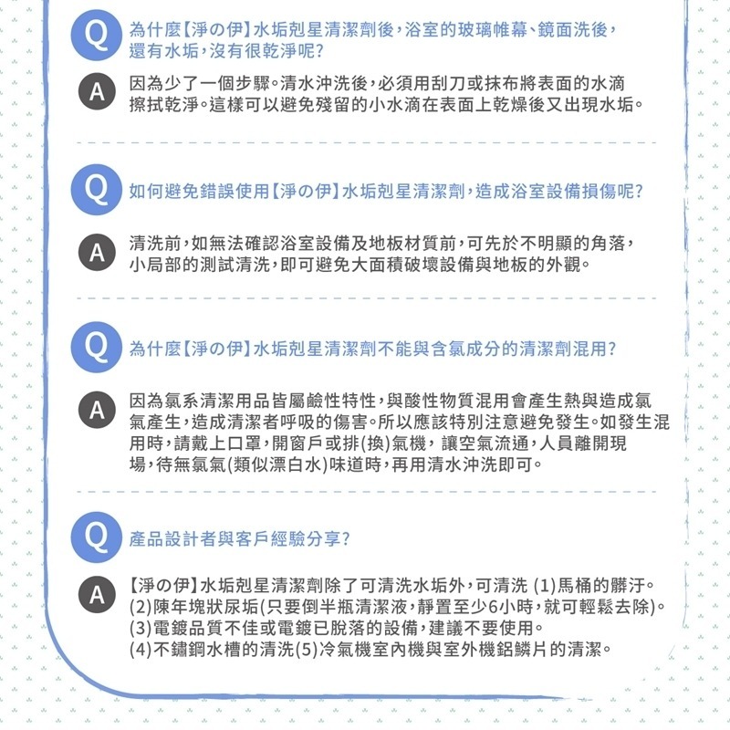 【新生王子】買就送1菜瓜布💯現貨✅淨の伊 水垢剋星 750g淨の伊水垢剋星去污清潔劑浴室水垢大剋星 去污清潔劑附噴頭-細節圖10