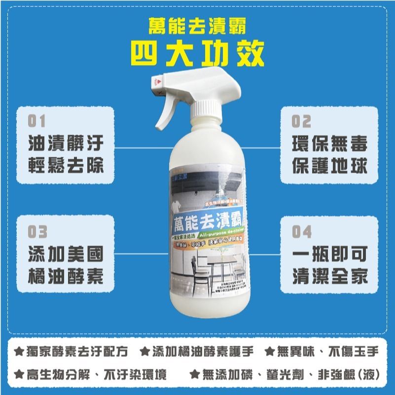 三新立潔 萬能去漬霸500ml 可清氣炸鍋專用 (烘豆機清潔)CNS 酵素配方 清潔劑 大掃除必備 台灣製造現貨-細節圖2