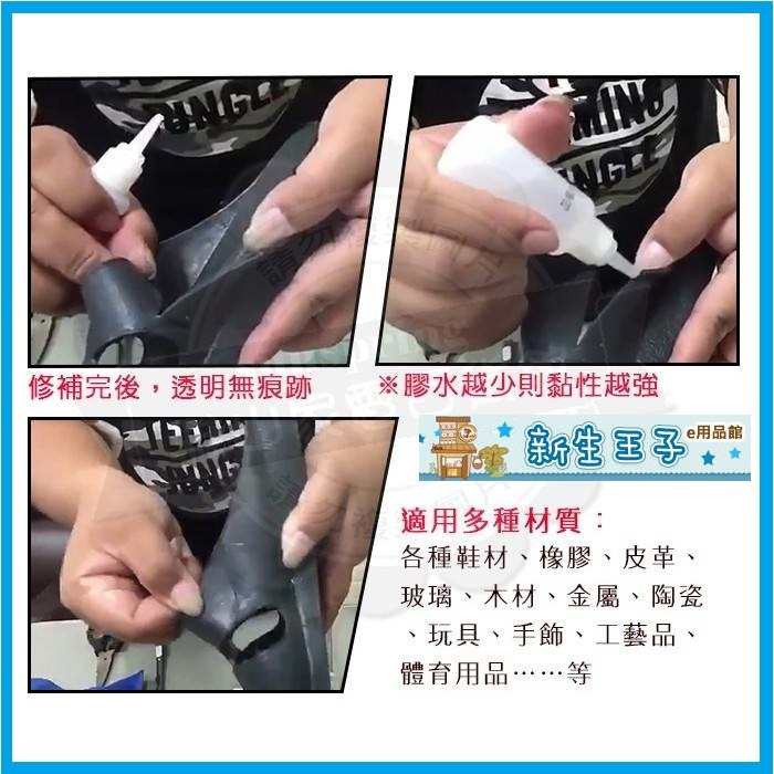 [新生王子] 現貨 好神膠 （天下第一膠升級版）接著劑 黏著劑 保證正品公司貨 快乾膠 三秒膠 強力膠 單瓶價-細節圖4