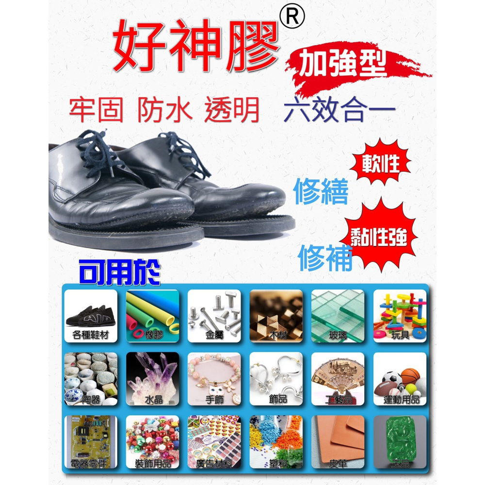 [新生王子] 現貨 好神膠 （天下第一膠升級版）接著劑 黏著劑 保證正品公司貨 快乾膠 三秒膠 強力膠 單瓶價-細節圖5