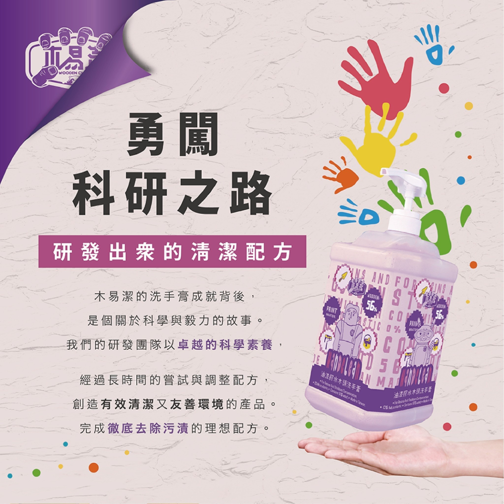 【新生王子】木易潔油漆洗手膏 1000ml 天然 環保洗手乳 護手配方油性漆 矽利康 AB膠 塑膠油 膠汙專用洗手劑-細節圖5