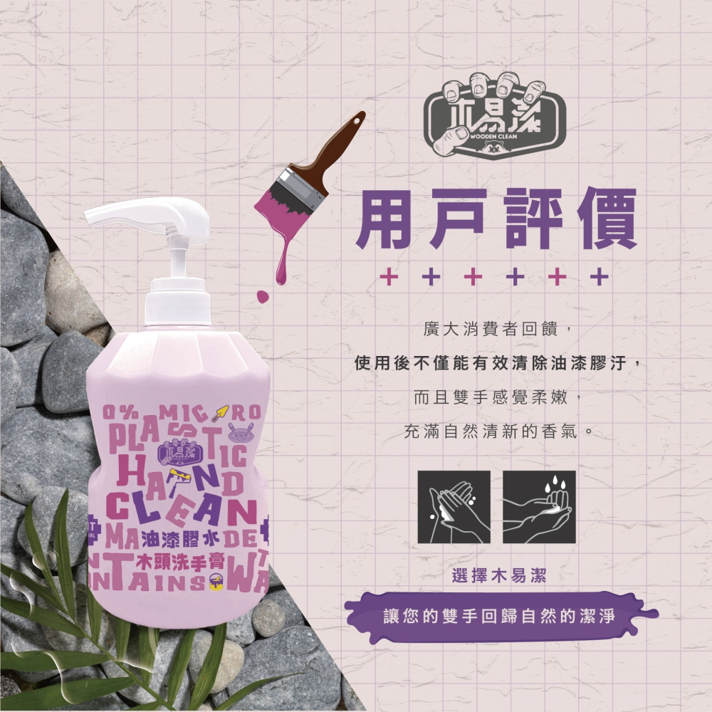 【新生王子】木易潔油漆洗手膏 1000ml 天然 環保洗手乳 護手配方油性漆 矽利康 AB膠 塑膠油 膠汙專用洗手劑-細節圖7