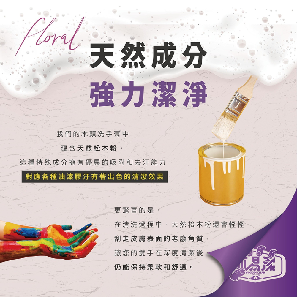 【新生王子】木易潔油漆洗手膏 1000ml 天然 環保洗手乳 護手配方油性漆 矽利康 AB膠 塑膠油 膠汙專用洗手劑-細節圖9