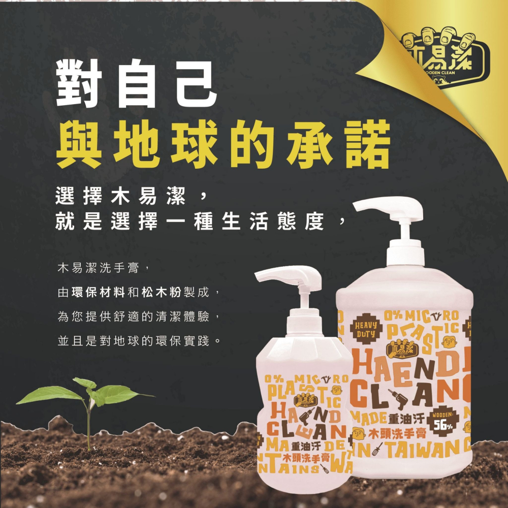 【新生王子】木易潔木頭洗手膏 1L 2L 天然 環保 護手配方 重油污 工業 機械 去污 黑手 洗手粉 洗手劑 職人專用-細節圖2