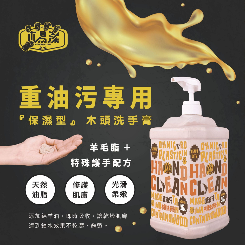 【新生王子】木易潔木頭洗手膏 1L 2L 天然 環保 護手配方 重油污 工業 機械 去污 黑手 洗手粉 洗手劑 職人專用-細節圖3