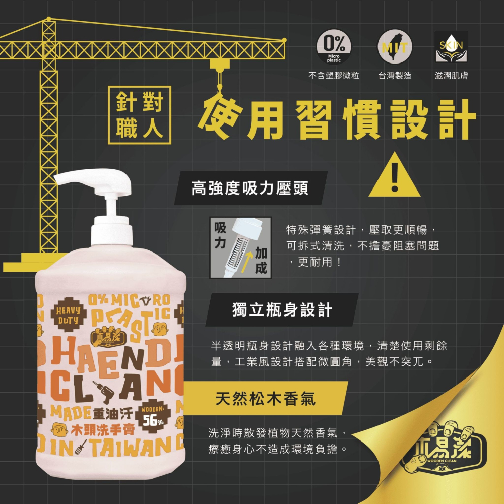【新生王子】木易潔木頭洗手膏 1L 2L 天然 環保 護手配方 重油污 工業 機械 去污 黑手 洗手粉 洗手劑 職人專用-細節圖4