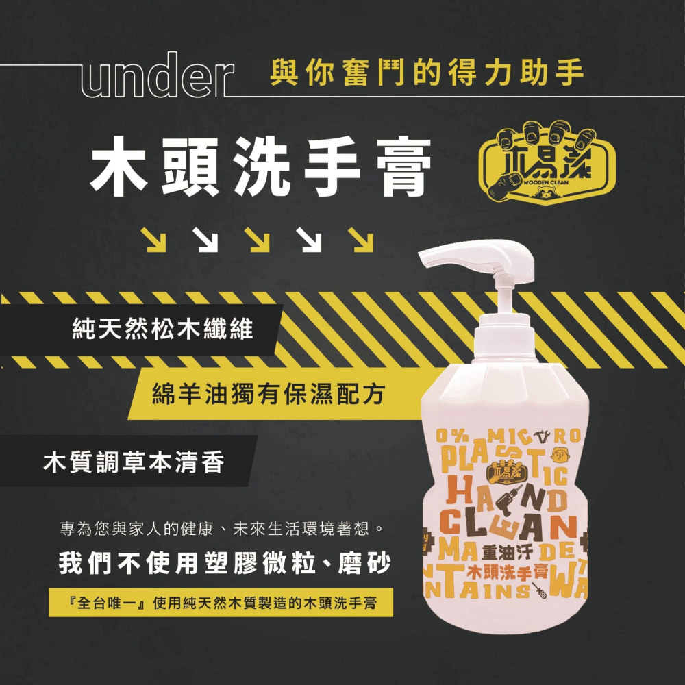 【新生王子】木易潔木頭洗手膏 1L 2L 天然 環保 護手配方 重油污 工業 機械 去污 黑手 洗手粉 洗手劑 職人專用-細節圖5