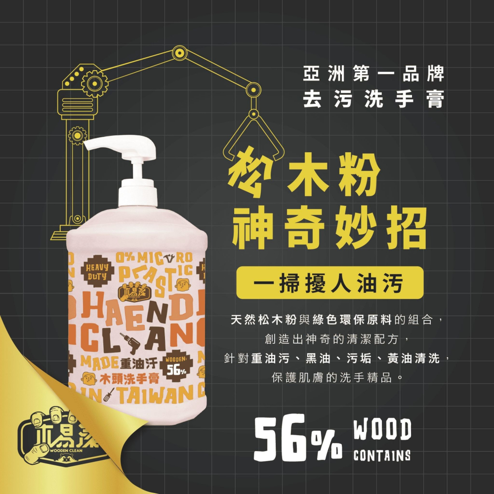 【新生王子】木易潔木頭洗手膏 1L 2L 天然 環保 護手配方 重油污 工業 機械 去污 黑手 洗手粉 洗手劑 職人專用-細節圖6