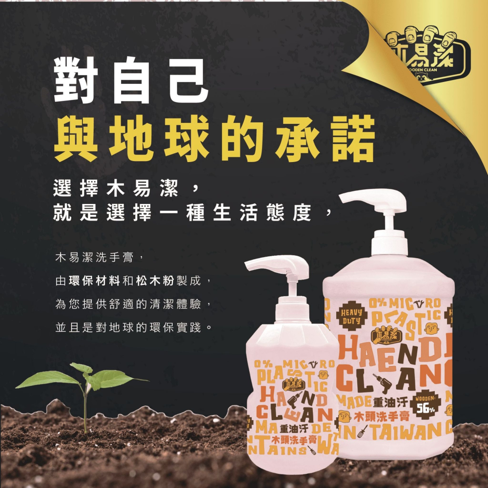 【新生王子】木易潔木頭洗手膏 1L 2L 天然 環保 護手配方 重油污 工業 機械 去污 黑手 洗手粉 洗手劑 職人專用-細節圖9