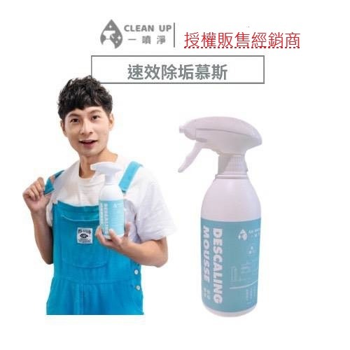 【新生王子】一噴淨水垢清潔劑500ml 除垢慕斯 除水垢玻璃水垢皂垢 黃垢 消毒鍋 鏡子水龍頭去水垢浴室清潔劑-細節圖2