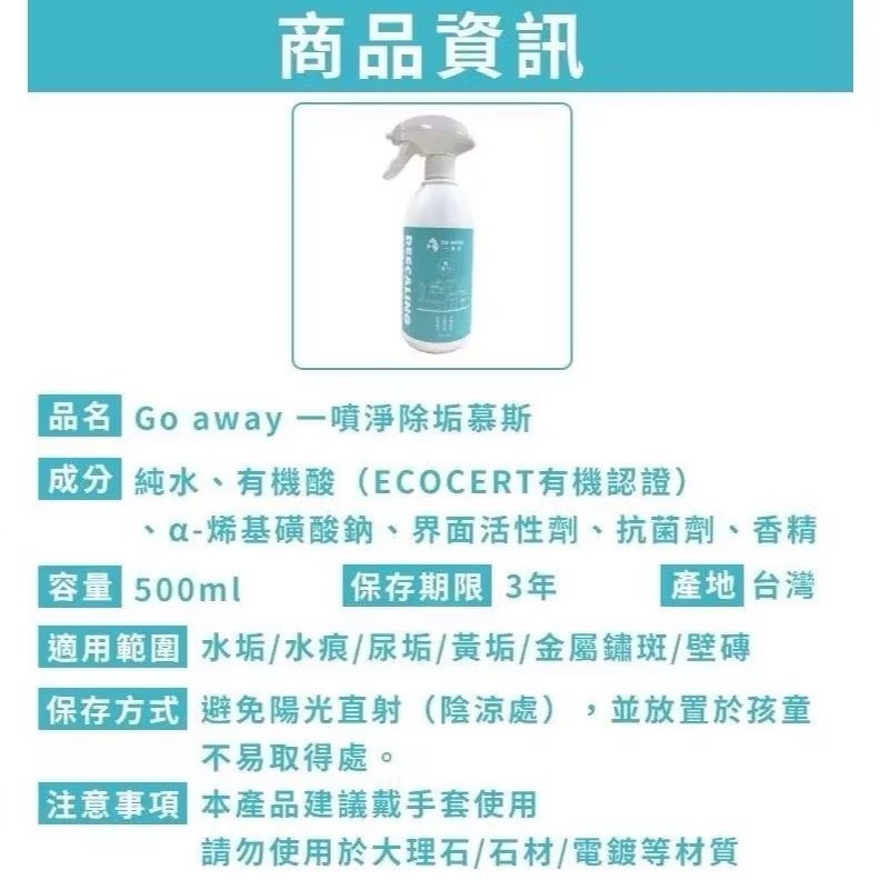【新生王子】一噴淨水垢清潔劑500ml 除垢慕斯 除水垢玻璃水垢皂垢 黃垢 消毒鍋 鏡子水龍頭去水垢浴室清潔劑-細節圖9