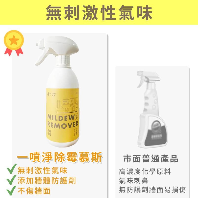 【新生王子】一噴淨🔥除霉清潔劑🔥 牆壁除黴 黴根 除黴 黴垢 除黴慕斯 除霉噴霧 除霉劑 黴菌 發霉台灣製造-細節圖2