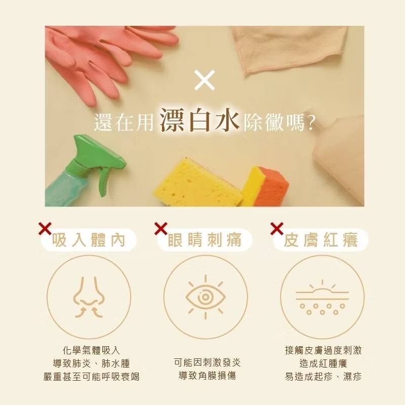 【新生王子】一噴淨🔥除霉清潔劑🔥 牆壁除黴 黴根 除黴 黴垢 除黴慕斯 除霉噴霧 除霉劑 黴菌 發霉台灣製造-細節圖3