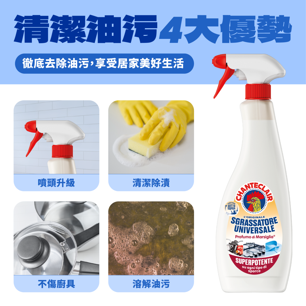 【新生王子】大公雞萬能清潔劑義大利CHANTE CLAIR多功能油污淨廚房除油劑 抽油煙機 水漬皂垢 台灣授權正品現貨-細節圖2