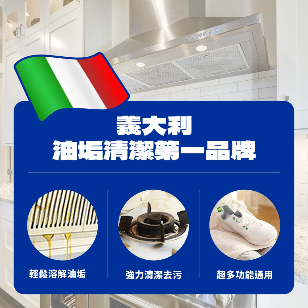 【新生王子】大公雞萬能清潔劑義大利CHANTE CLAIR多功能油污淨廚房除油劑 抽油煙機 水漬皂垢 台灣授權正品現貨-細節圖3
