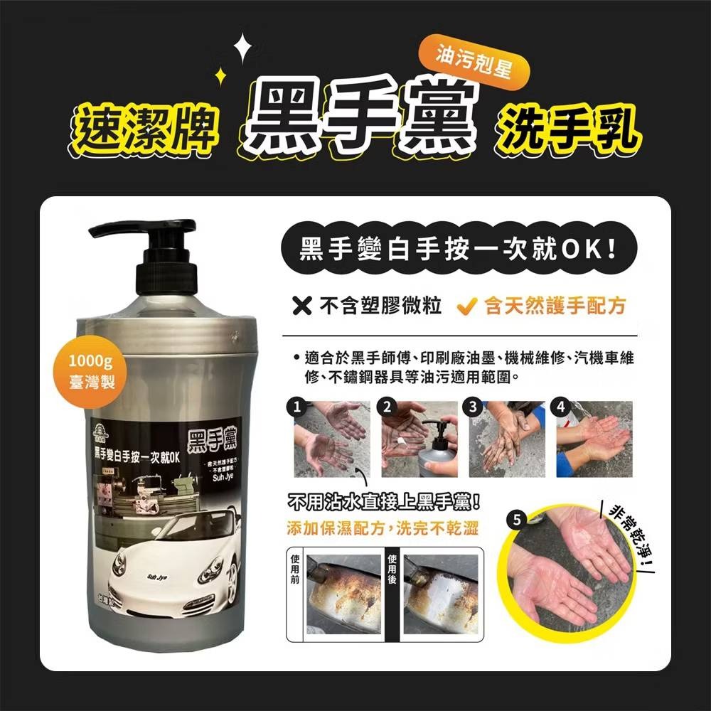 黑手黨 油污剋星 黑手修車🚗🛵重油黑油工業🏆非 黑手牌洗手粉污垢洗手乳清潔現貨-細節圖2