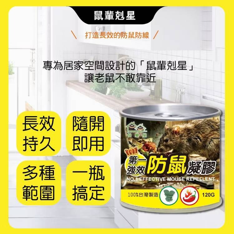 【新生王子】驅鼠膏 第一強效防鼠凝膠 防鼠膏 老鼠 驅鼠 啃咬 凝膠 迴避 辣椒 尤加利精油-細節圖8
