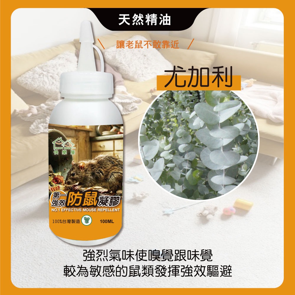 【新生王子】驅鼠膏 第一強效防鼠凝膠 防鼠膏 老鼠 驅鼠 啃咬 凝膠 迴避 辣椒 尤加利精油-細節圖3