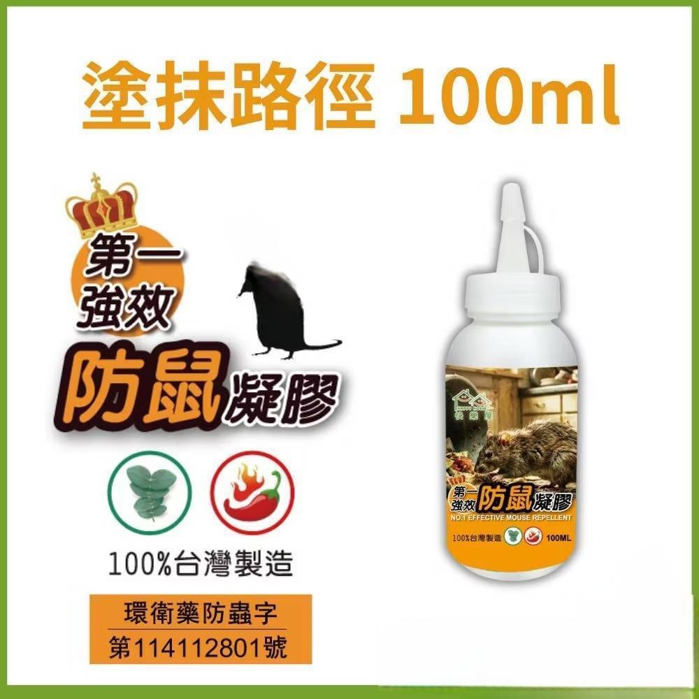 【新生王子】驅鼠膏 第一強效防鼠凝膠 防鼠膏 老鼠 驅鼠 啃咬 凝膠 迴避 辣椒 尤加利精油-規格圖10