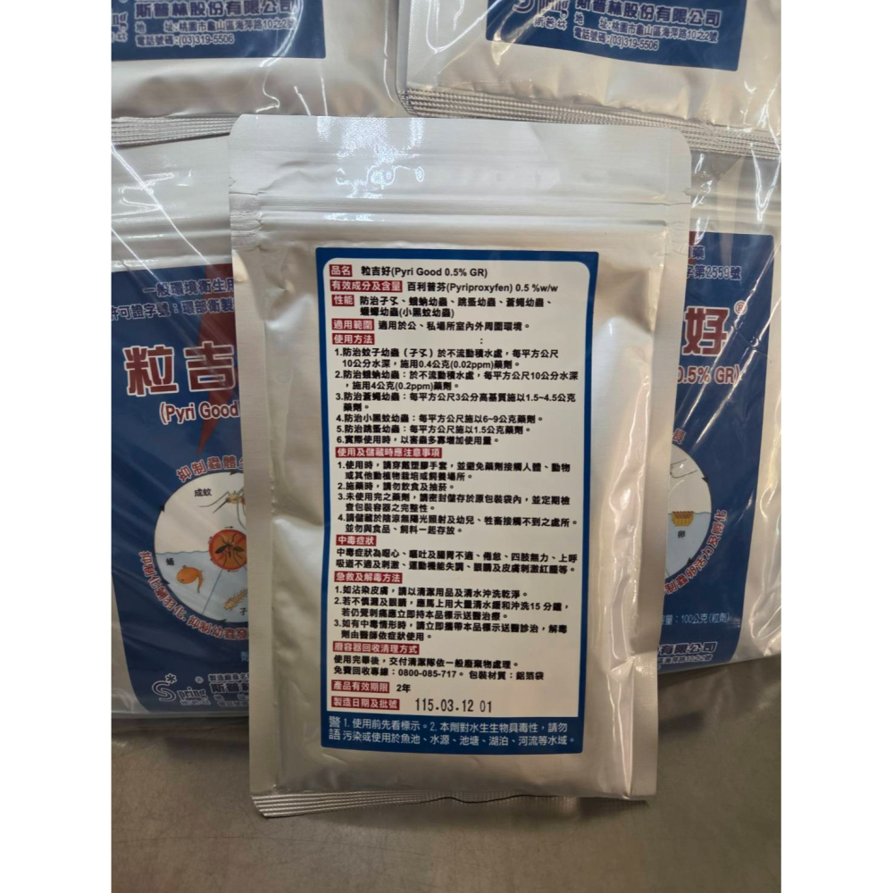 粒吉好🔥 100g粒劑 昆蟲生長調節劑 從源頭防治 蛾蚋 孑孓 蒼蠅 跳蚤 小黑蚊幼蟲小黑蟲 現貨-細節圖3