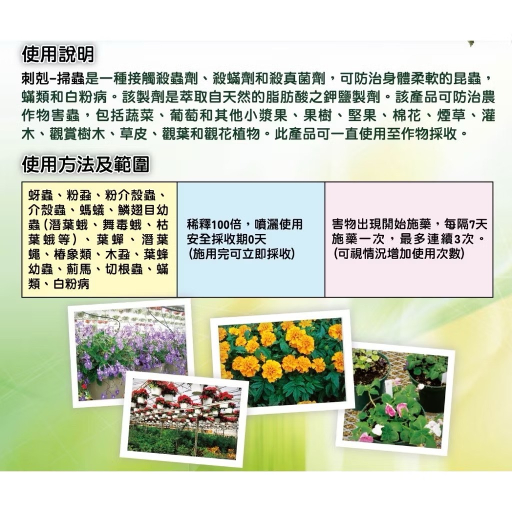 【新生王子】刺剋 掃蟲 免稀釋噴劑500cc驅蟲液 介殼蟲 粉蝨 蚜蟲 紅蜘蛛 葉蟎 薊馬 白粉病 刺剋 掃蟲 多肉植物-細節圖5