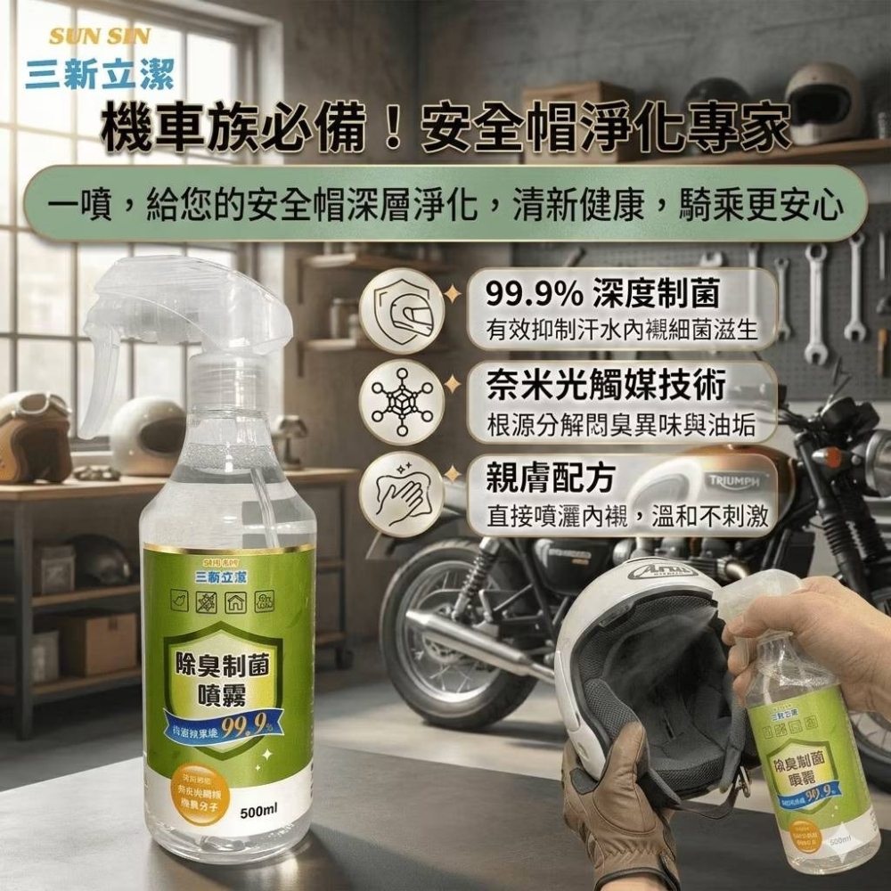 【新生王子】 三新立潔500ml光觸媒除臭噴霧 貓砂除臭 汽車除臭 廁所除臭 安全帽除臭 芳香噴霧-細節圖6