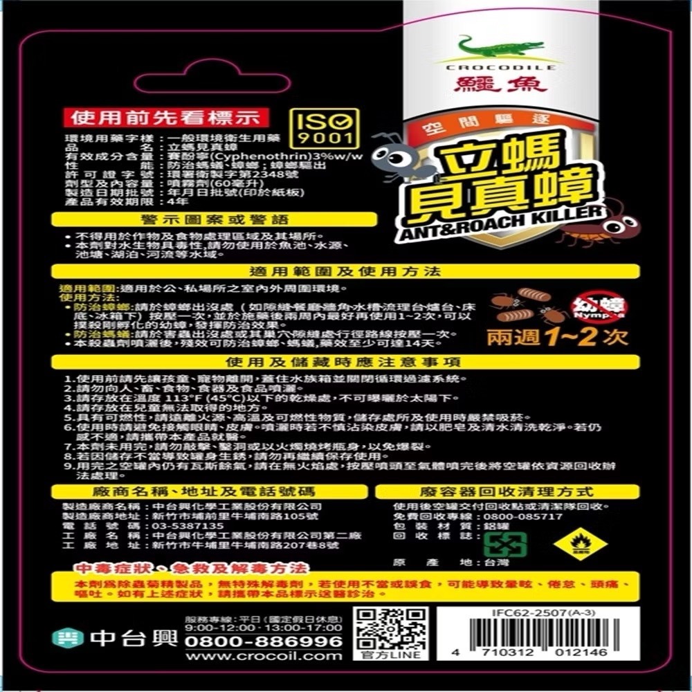 【新生王子】立螞見真蟑 升級版 One Push-60ml 殺蟑 滅蟑 蟑螂 螞蟻 火蟻 隨手噴一下現貨-細節圖7