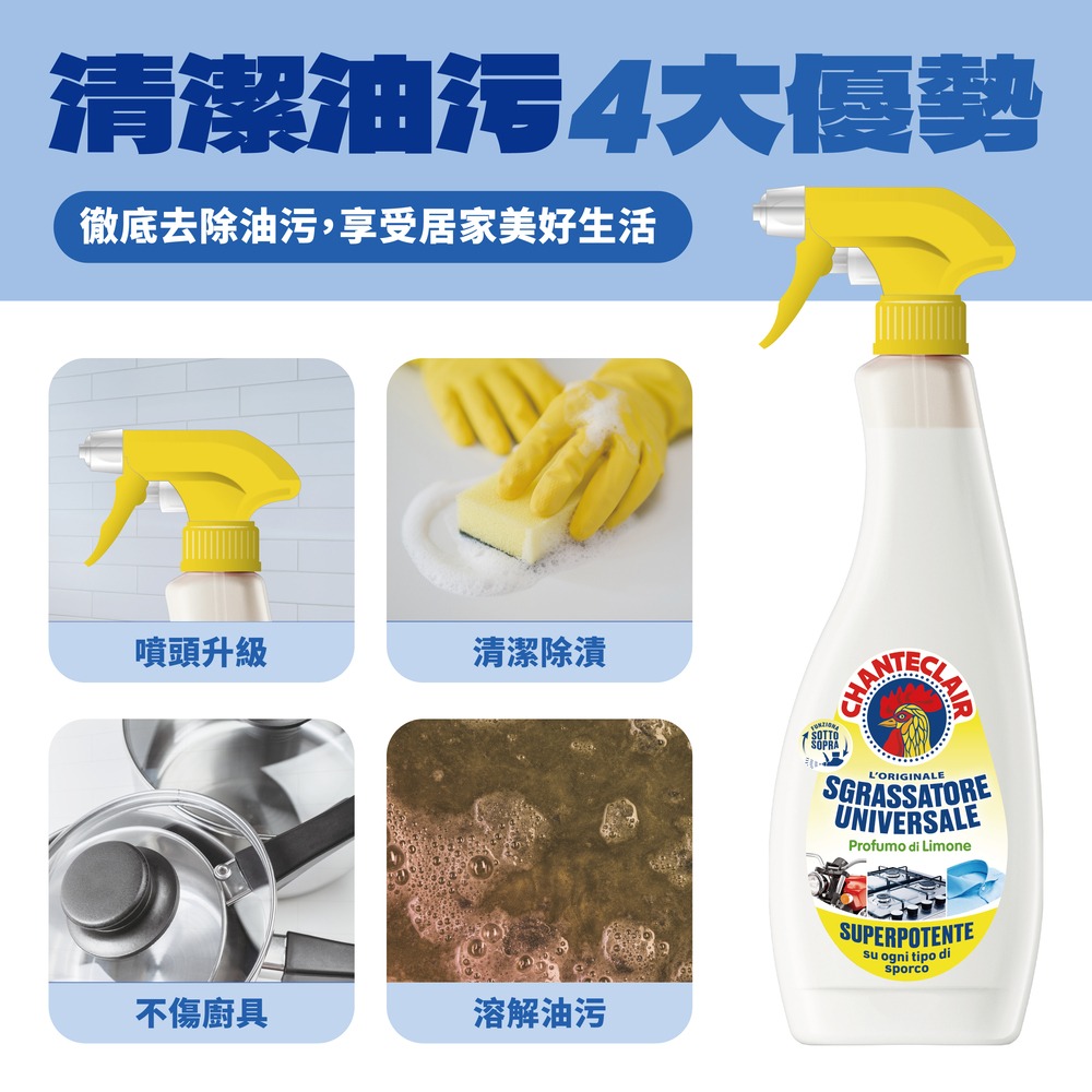 【新生王子】台灣正品 大公雞萬能清潔劑 檸檬香味 義大利CHANTE CLAIR多功能油污淨廚房除油劑 家用清潔劑-細節圖3