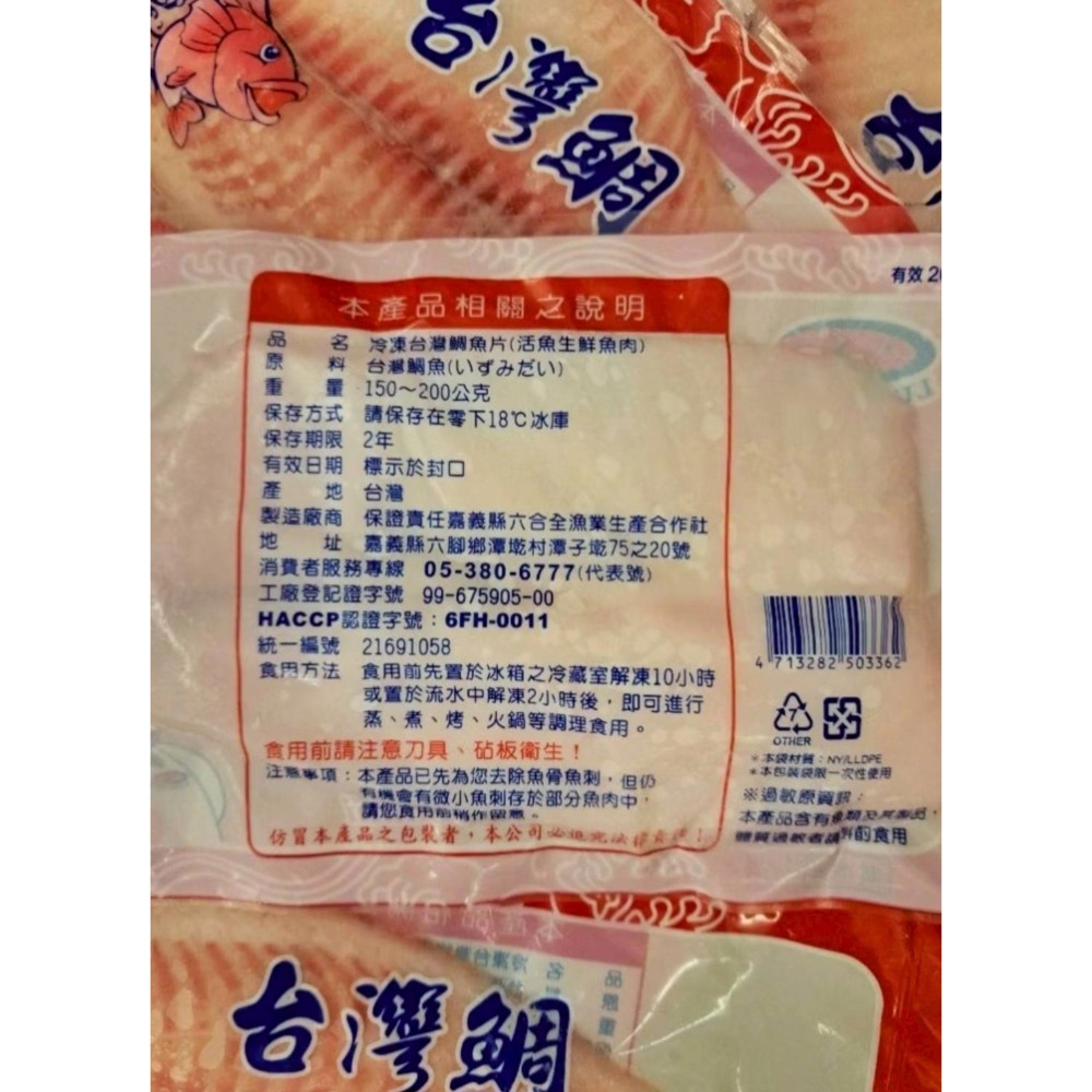 鯛魚片-細節圖2