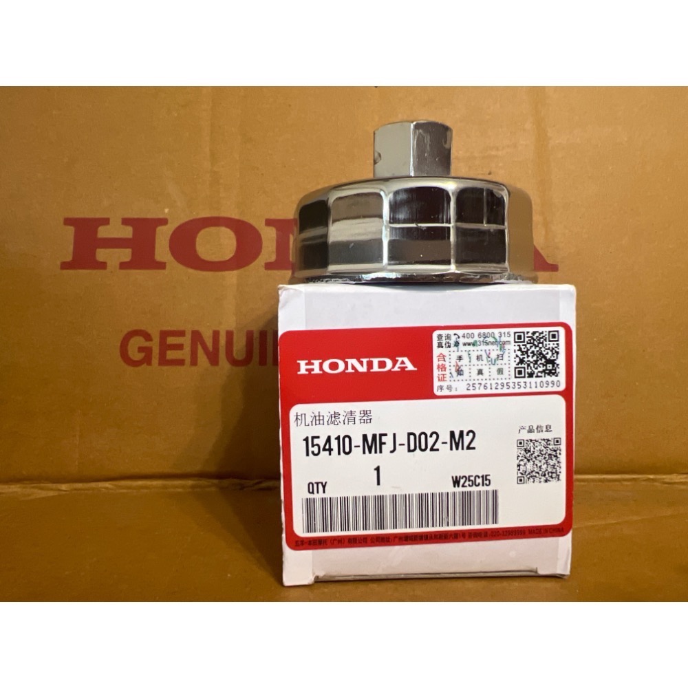 ￼15410-MFJ-D02 本田原廠 機油濾芯-規格圖1