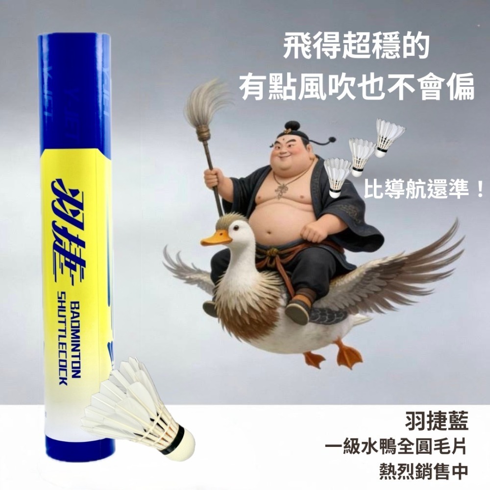 羽捷藍羽毛球-細節圖7