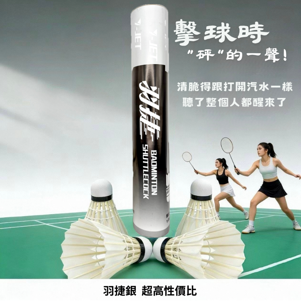 羽捷銀羽毛球-細節圖9