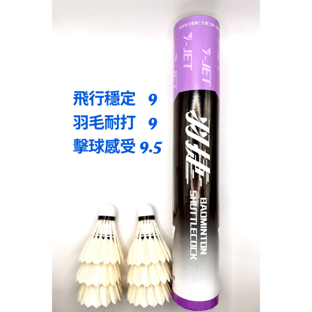 羽捷紫羽毛球-細節圖8