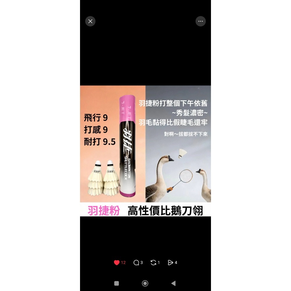羽捷高階羽球套組-細節圖3