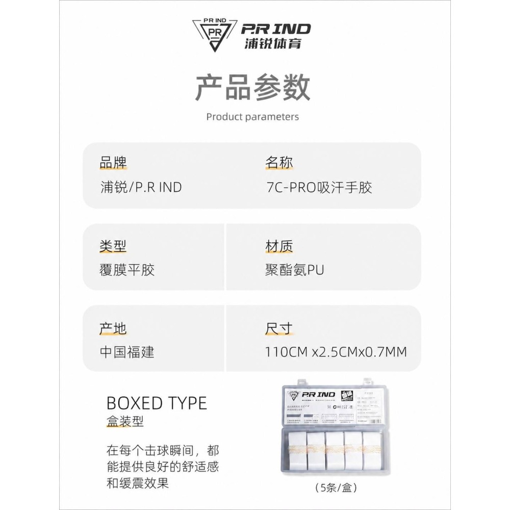 浦銳 7C-PRO 吸汗手膠 握把布-細節圖2