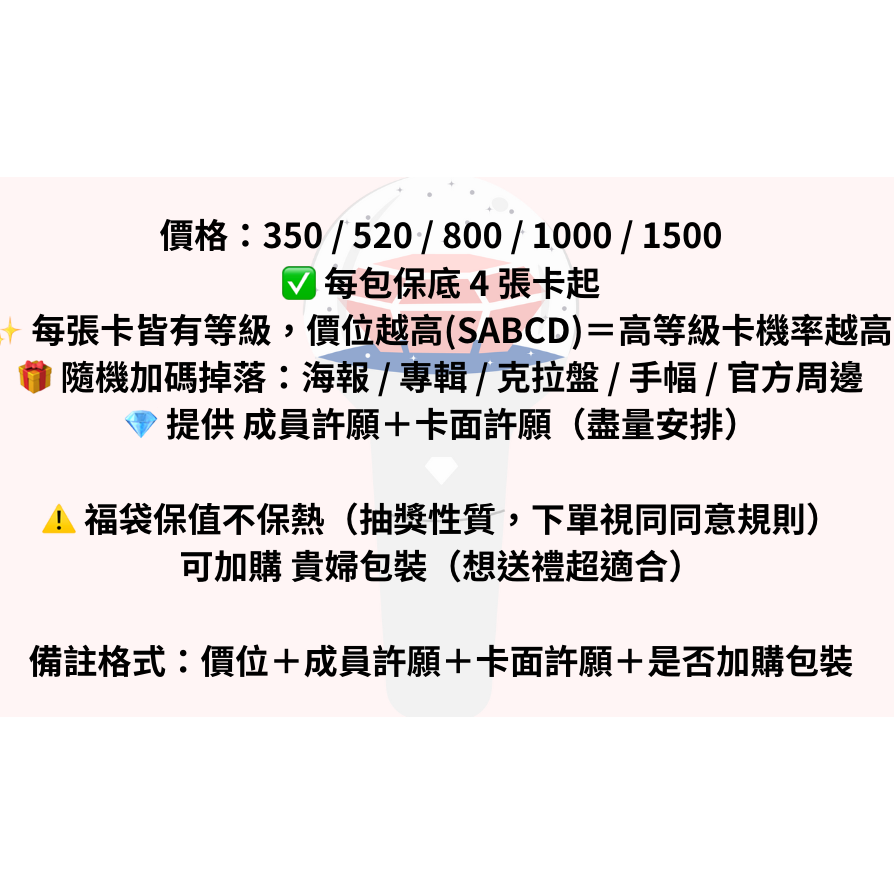 SEVENTEEN 退坑福袋｜新年福袋｜小卡福袋｜成員許願｜保底4張｜官方周邊隨機-細節圖2