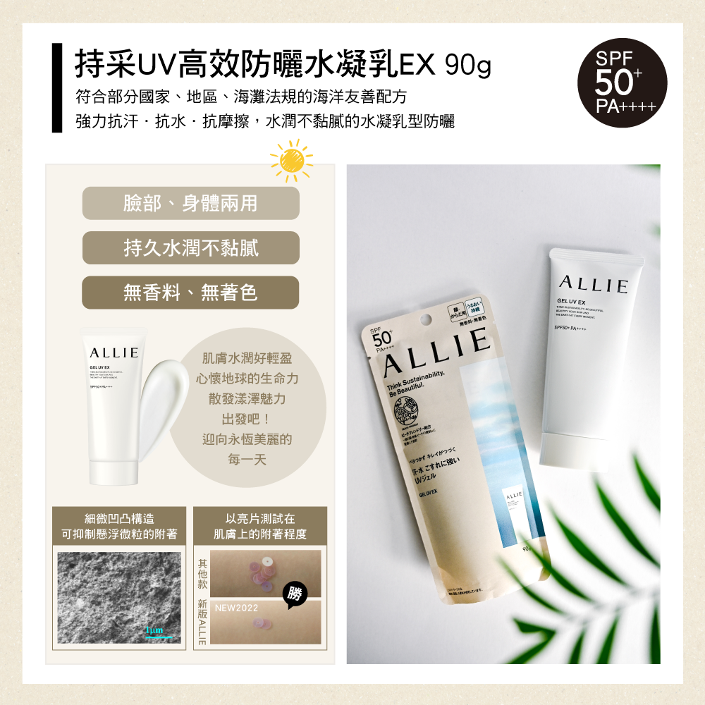 正品‼️佳麗寶 ALLIE 持采UV高效防曬水凝乳EX 90g-細節圖2