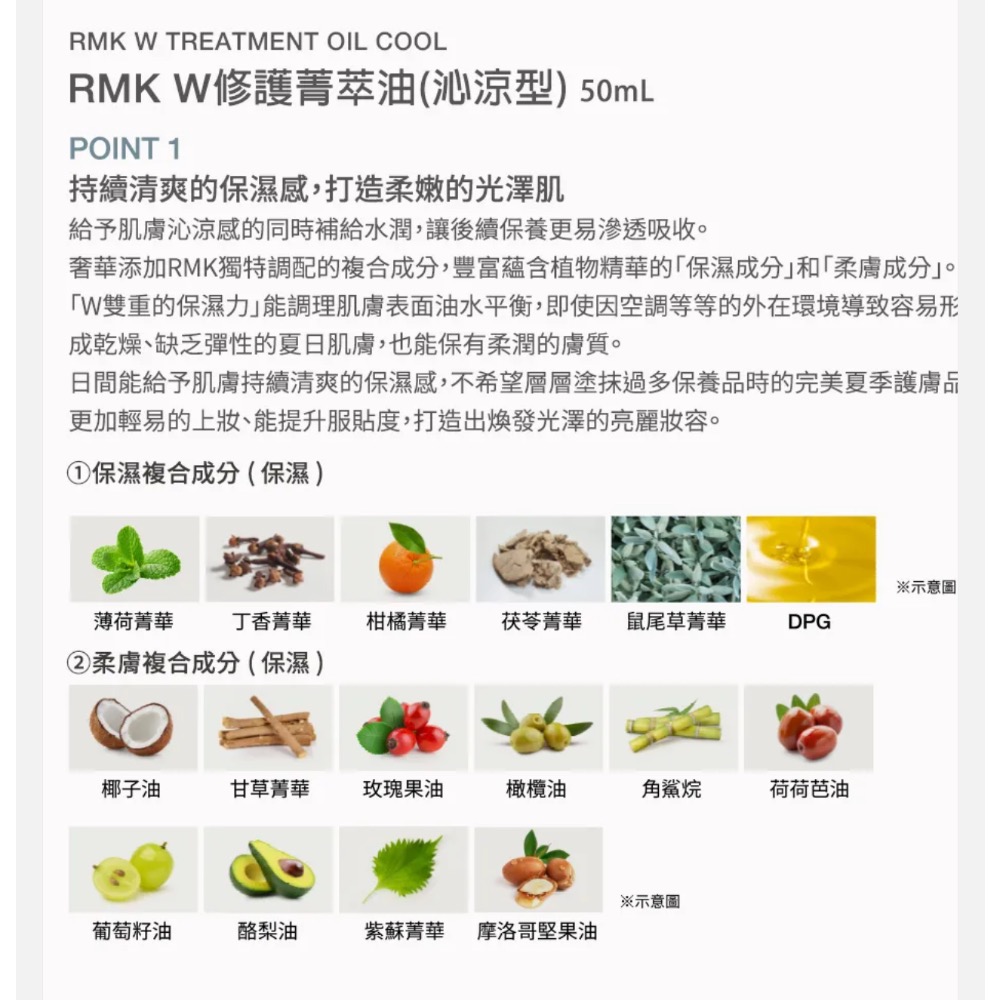 RMK W修護菁萃油 (沁涼型) 50mL-細節圖2