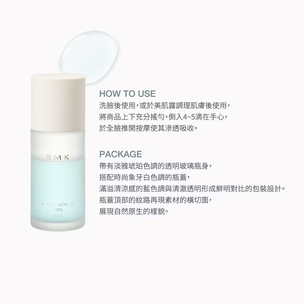 RMK W修護菁萃油 (沁涼型) 50mL-細節圖5